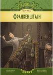 ODABRANI ILUSTROVANI KLASICI FRANKENSTAJN 