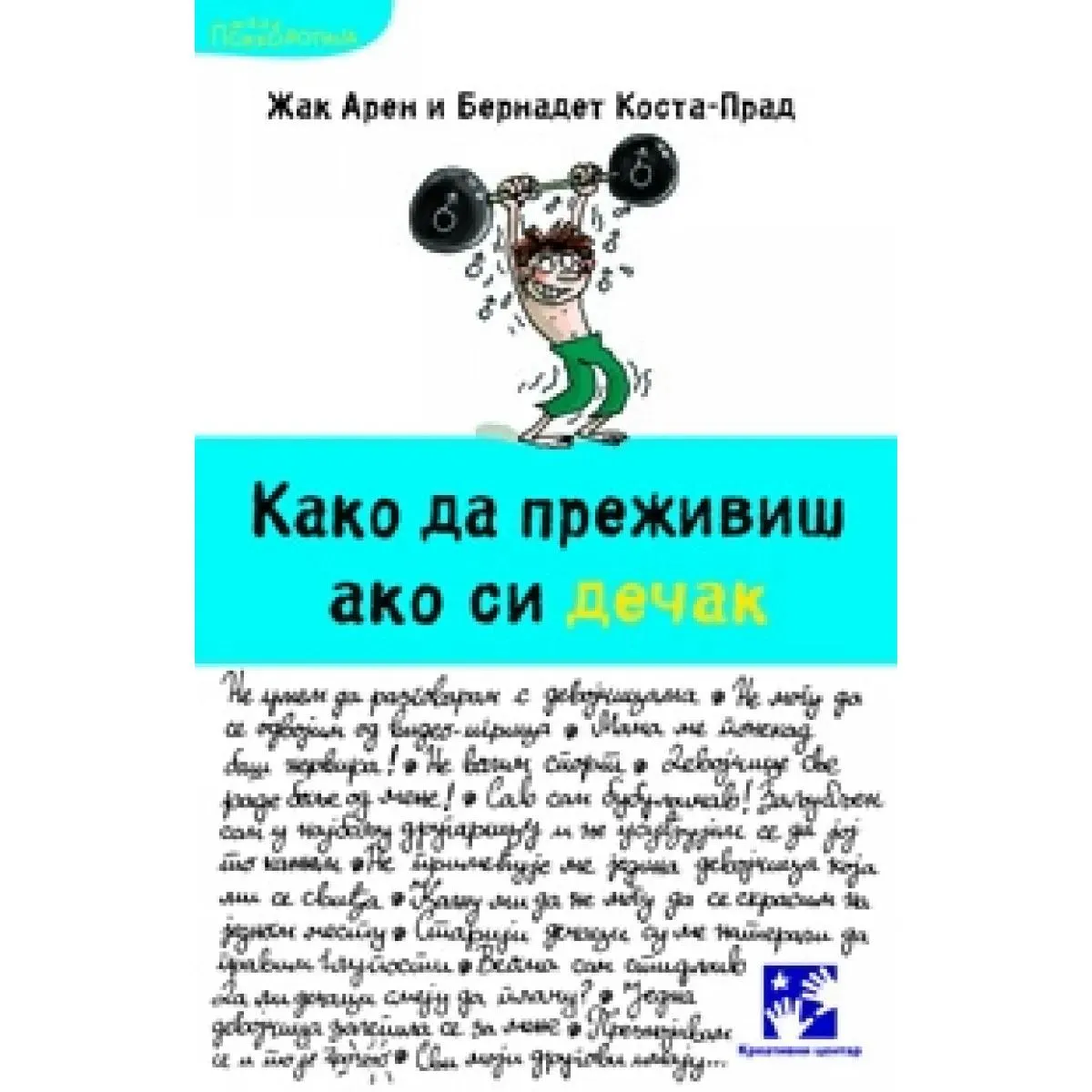 KAKO DA PREŽIVIŠ AKO SI DEČAK 