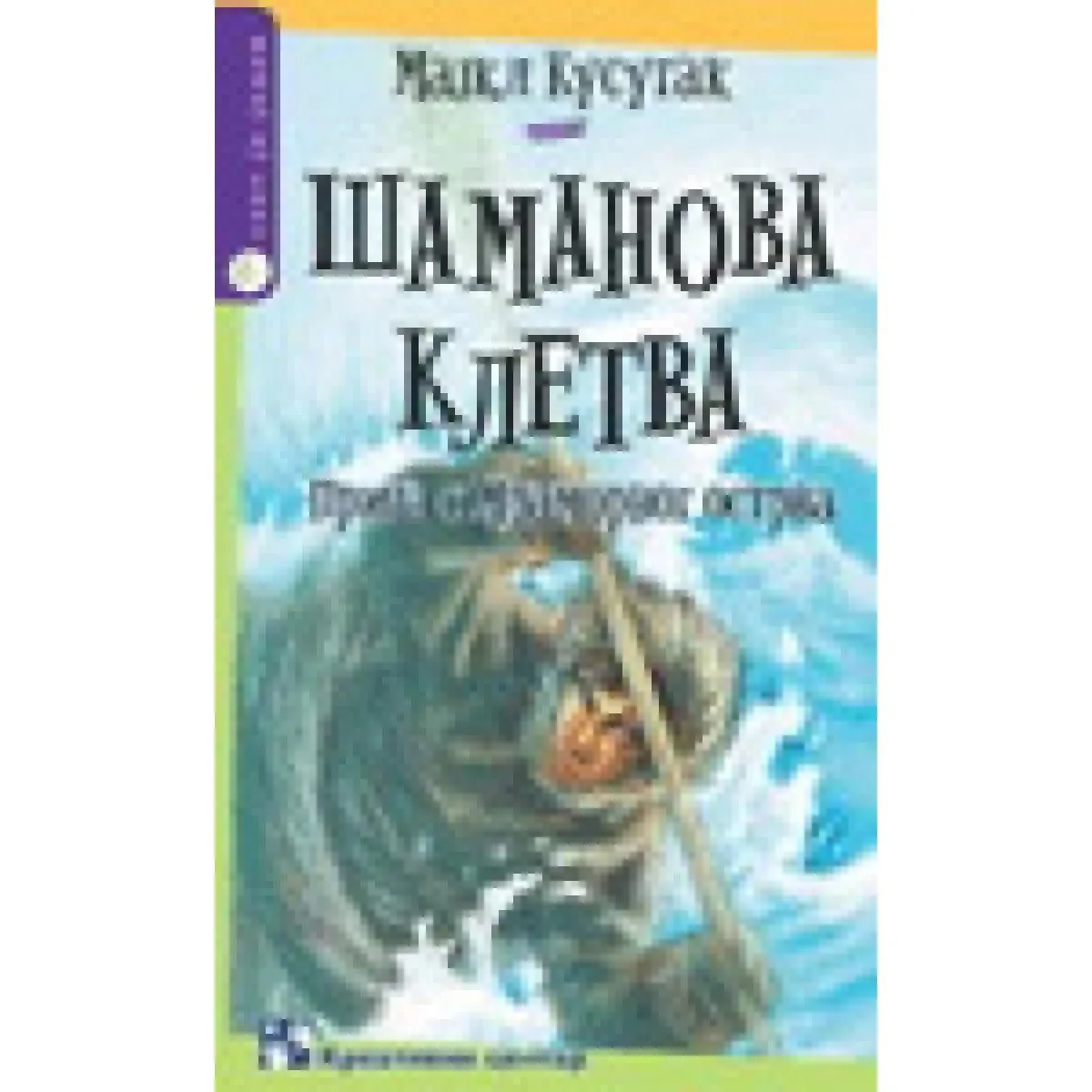 ŠAMANOVA KLETVA 