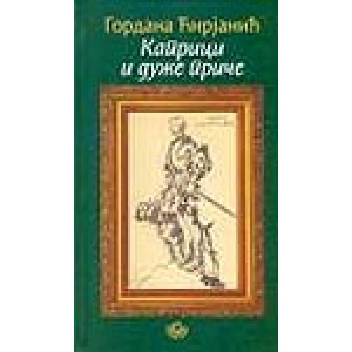 KAPRICI I DUŽE PRIČE 