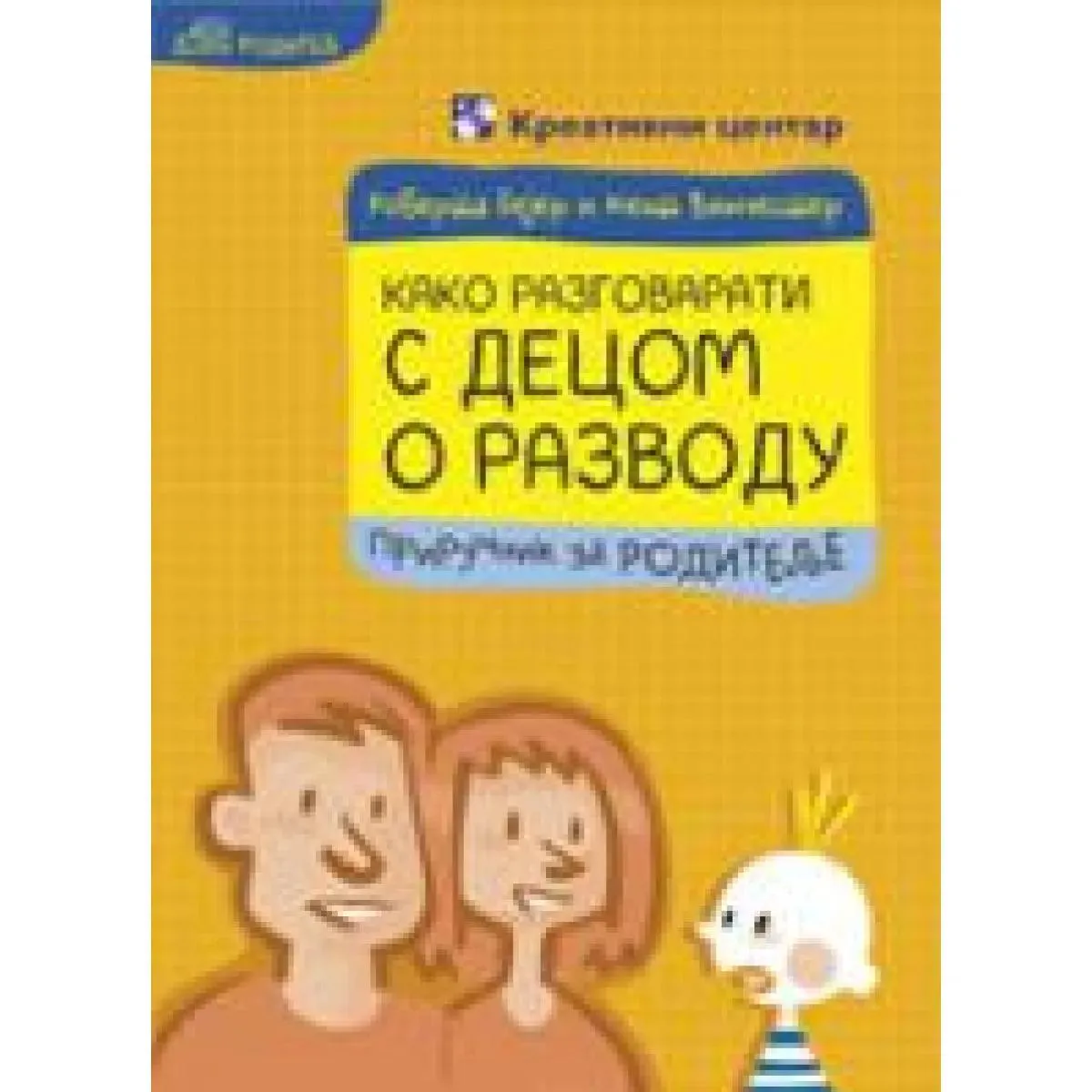 KAKO RAZGOVARATI S DECOM O RAZVODU 