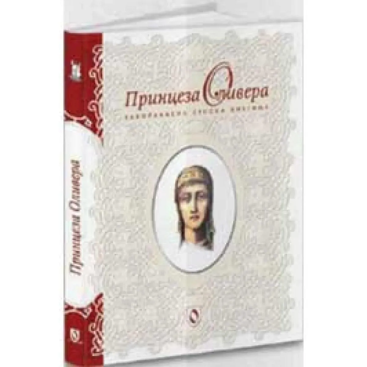 PRINCEZA OLIVERA ZABORAVLJENA SRPSKA KNEGINJA 