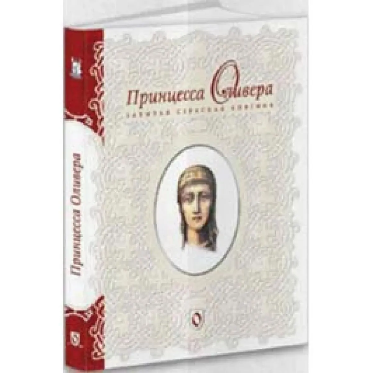 PRINCEZA OLIVERA ZABORAVLJENA SRPSKA KNEGINJA RUSKI 