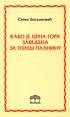 KAKO JE CRNA GORA ZAVEDENA 