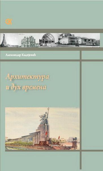 ARHITEKTURA I DUH VREMENA 