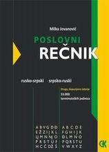 POSLOVNI REČNIK RUSKO SRPSKI SRPSKO RUSKI 
