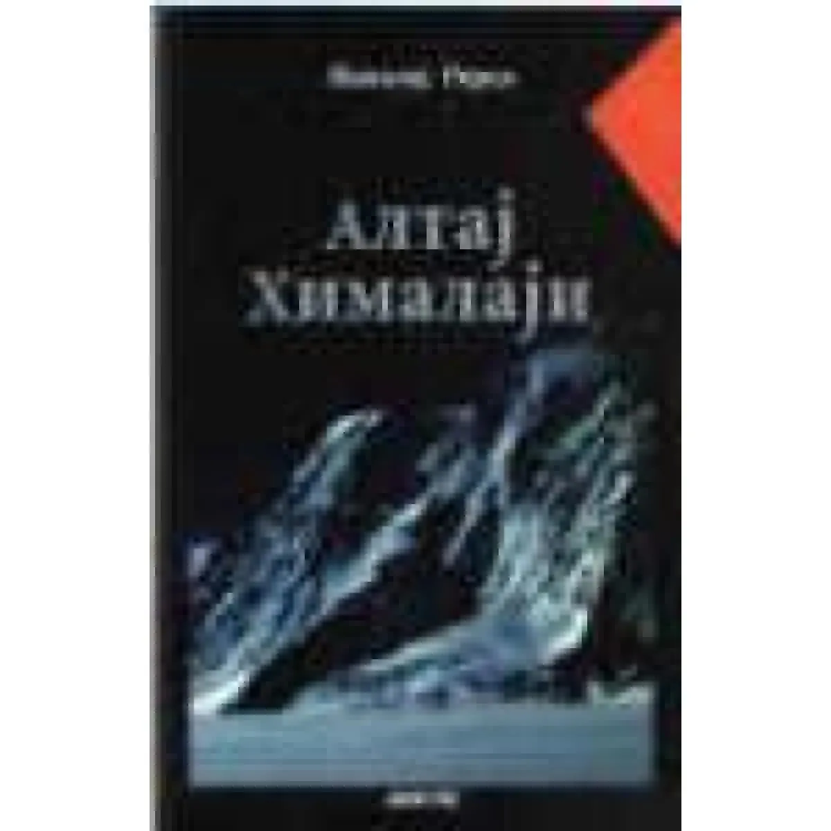 ALTAJ HIMALAJI 