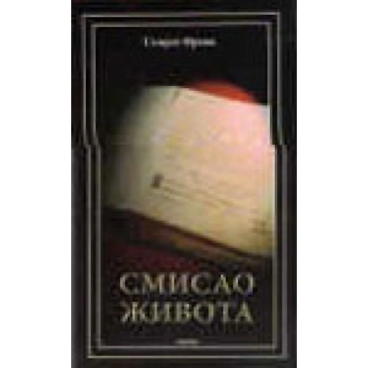 SMISAO ŽIVOTA 