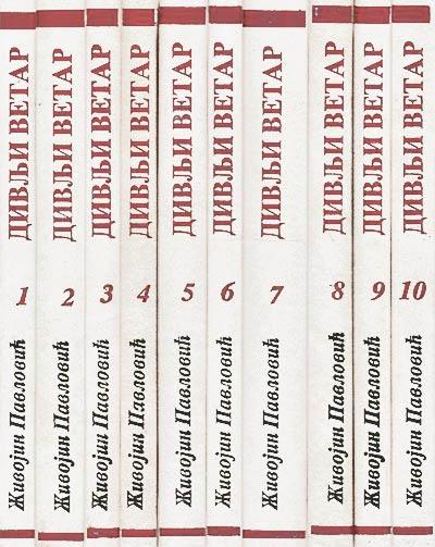 IZABRANA DELA ŽIVOJINA PAVLOVIĆA I DO X 