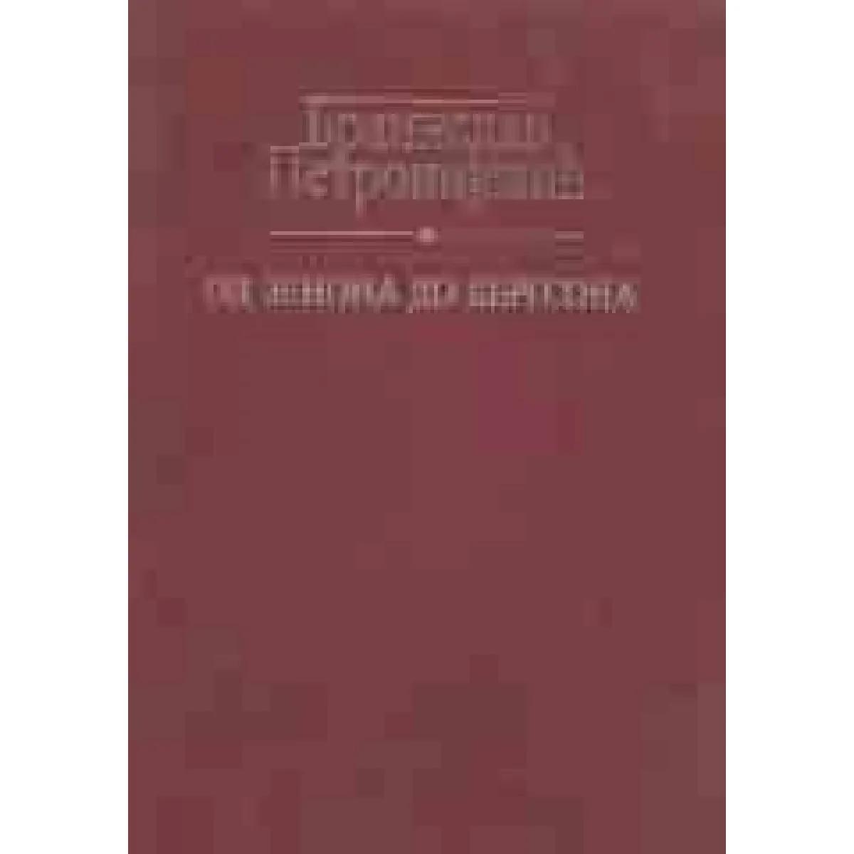 OD ZENONA DO BERGSONA 