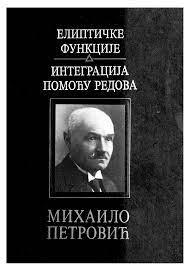 ELIPTIČKE FUNKCIJE INTEGRACIJA POMOĆU REDOVA 