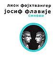 JOSIF FLAVIJE II DEO SINOVI 