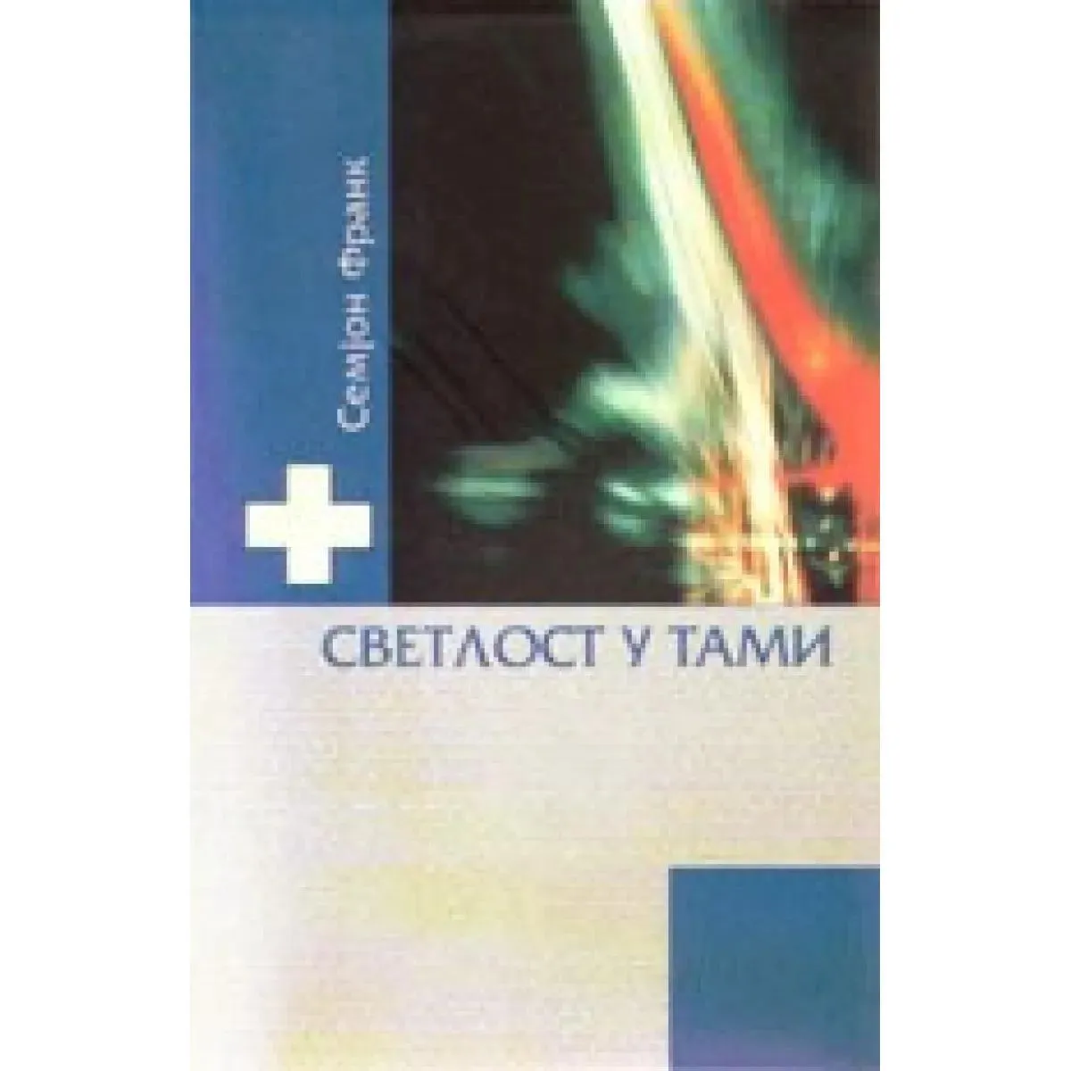 SVETLOST U TAMI 