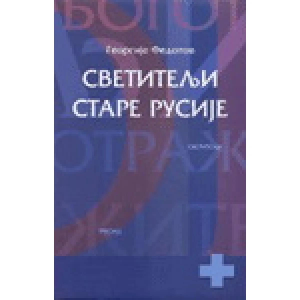 SVETITELJI STARE RUSIJE 