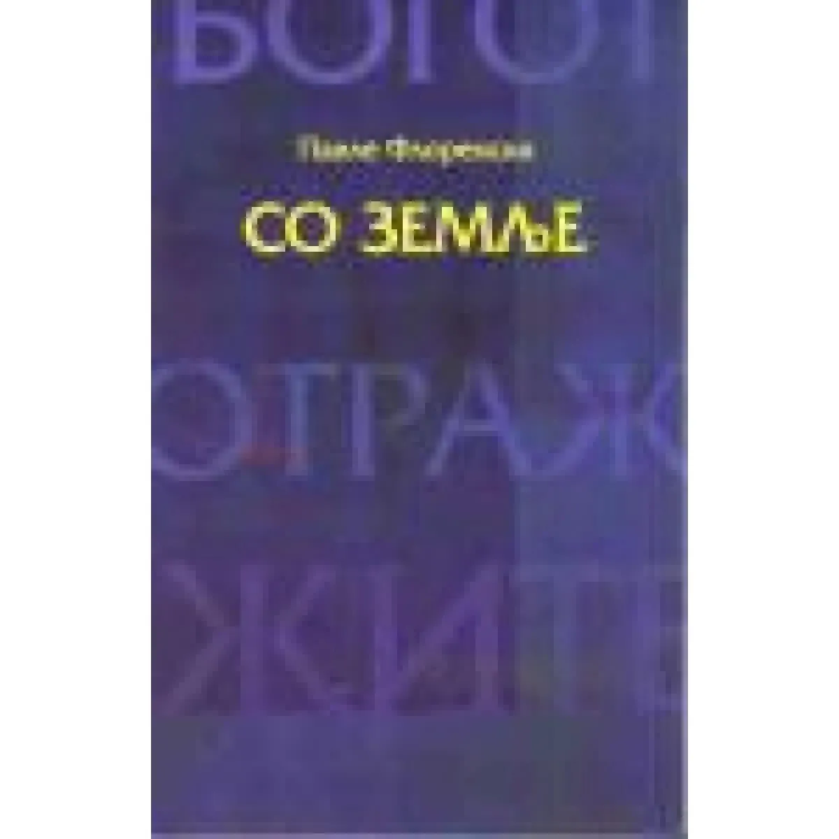 SO ZEMLJE 