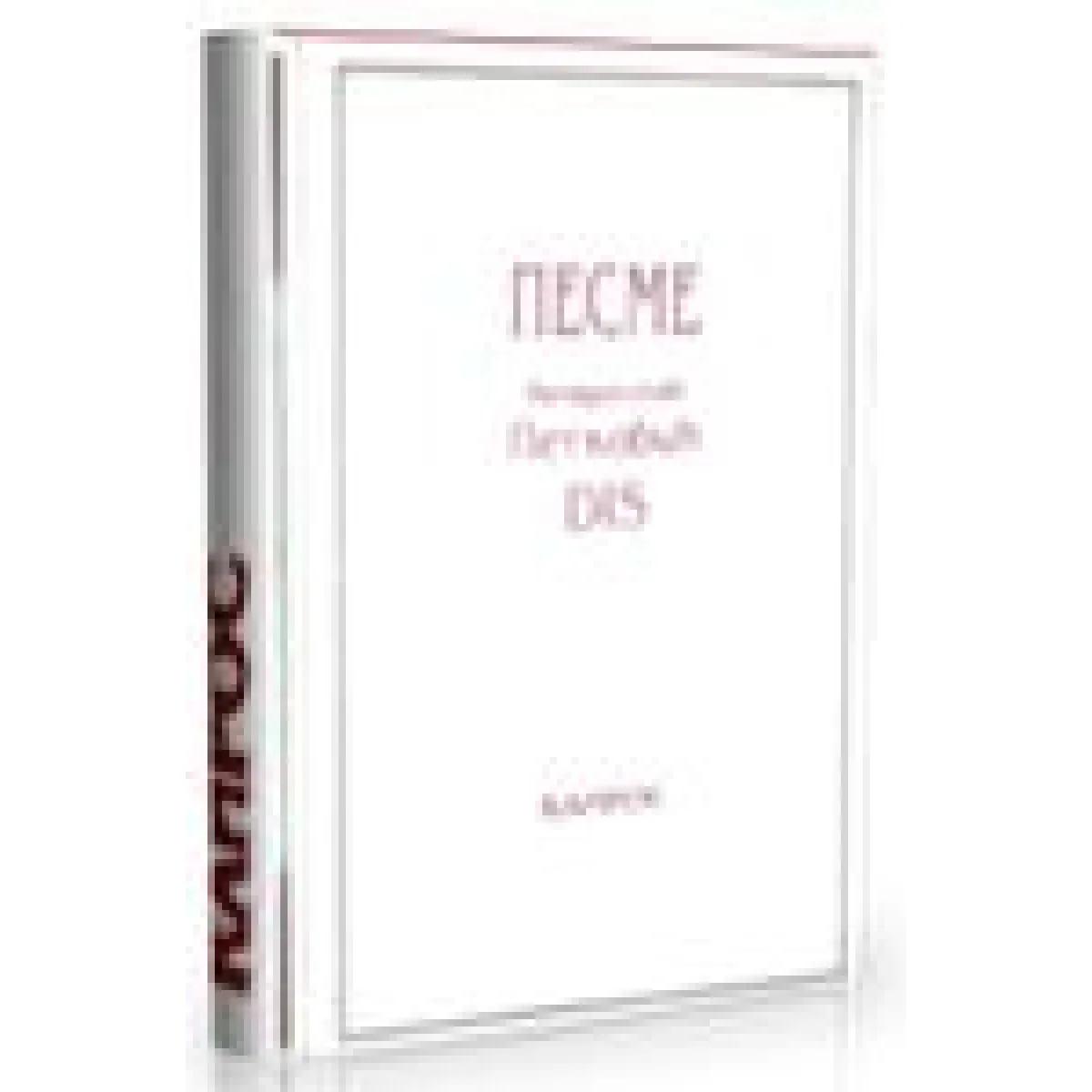 PESME VLADISLAV PETKOVIĆ DIS 