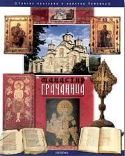 MANASTIR GRAČANICA 