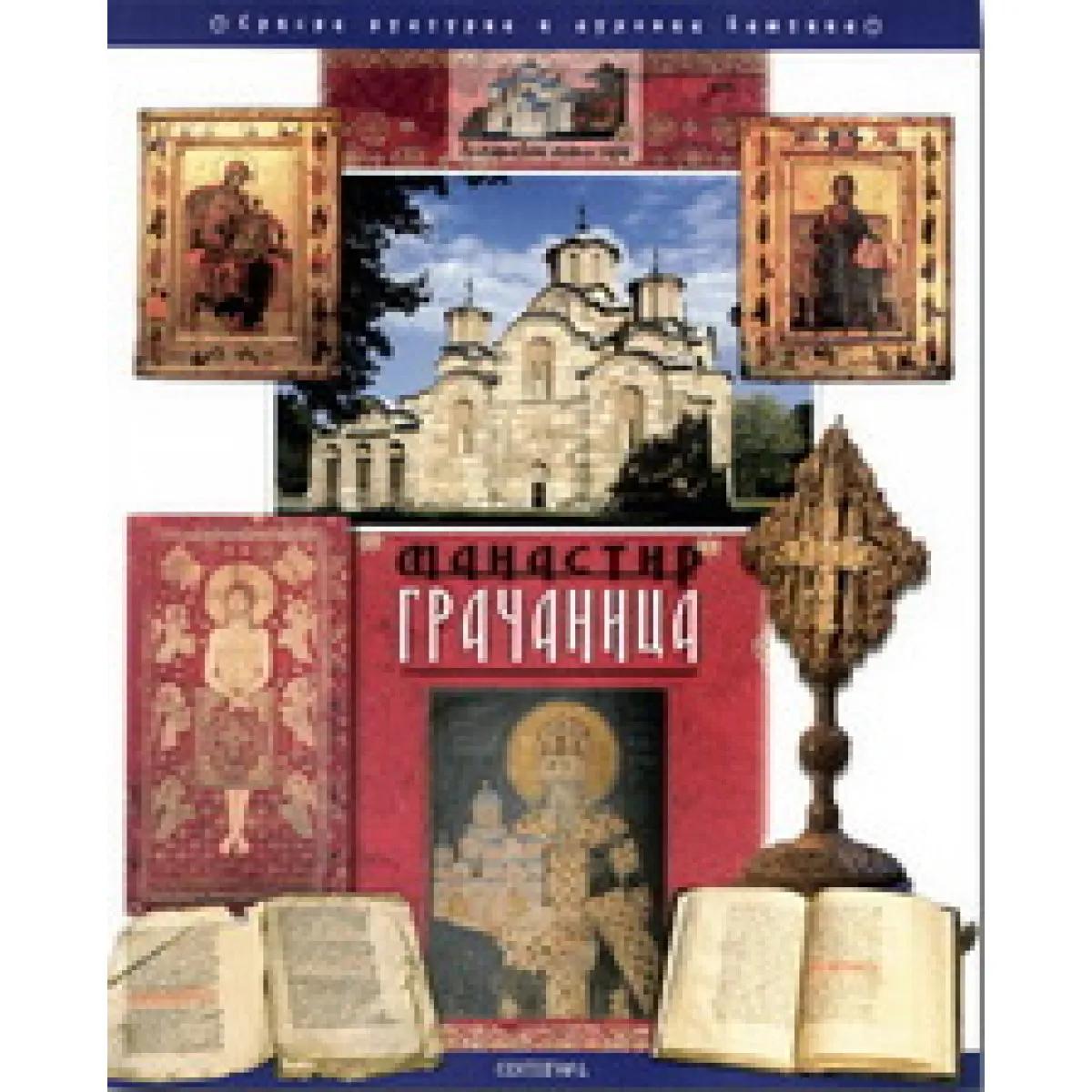 MANASTIR GRAČANICA 