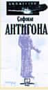 ANTIGONA 