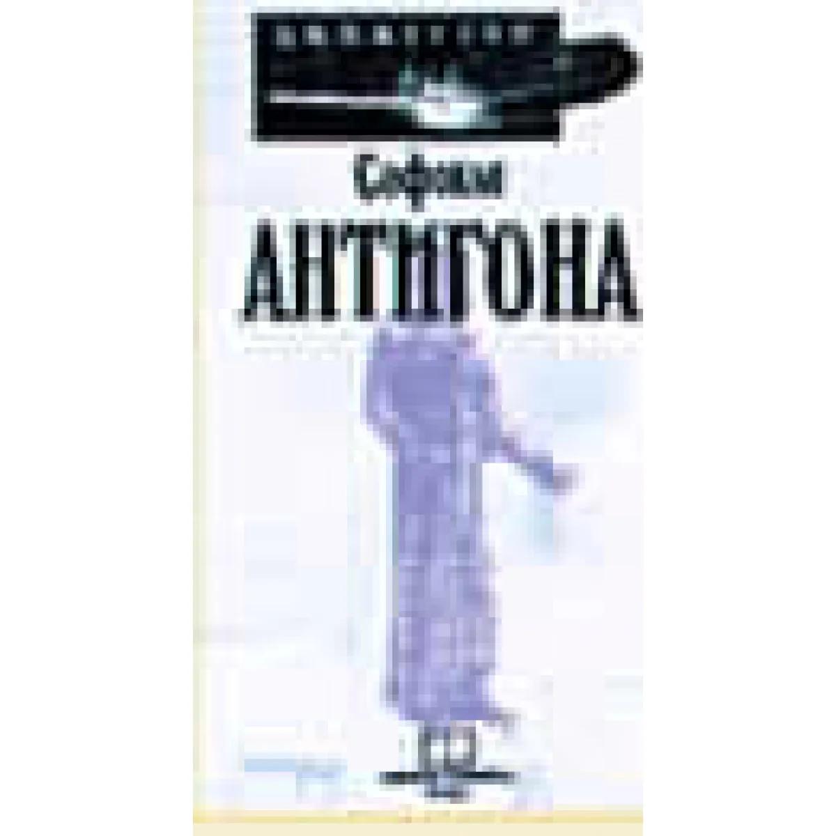 ANTIGONA 