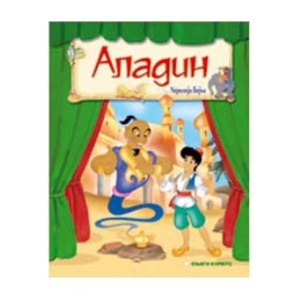 ALADIN ČAROLIJA BAJKE 