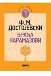BRAĆA KARAMAZOVI 