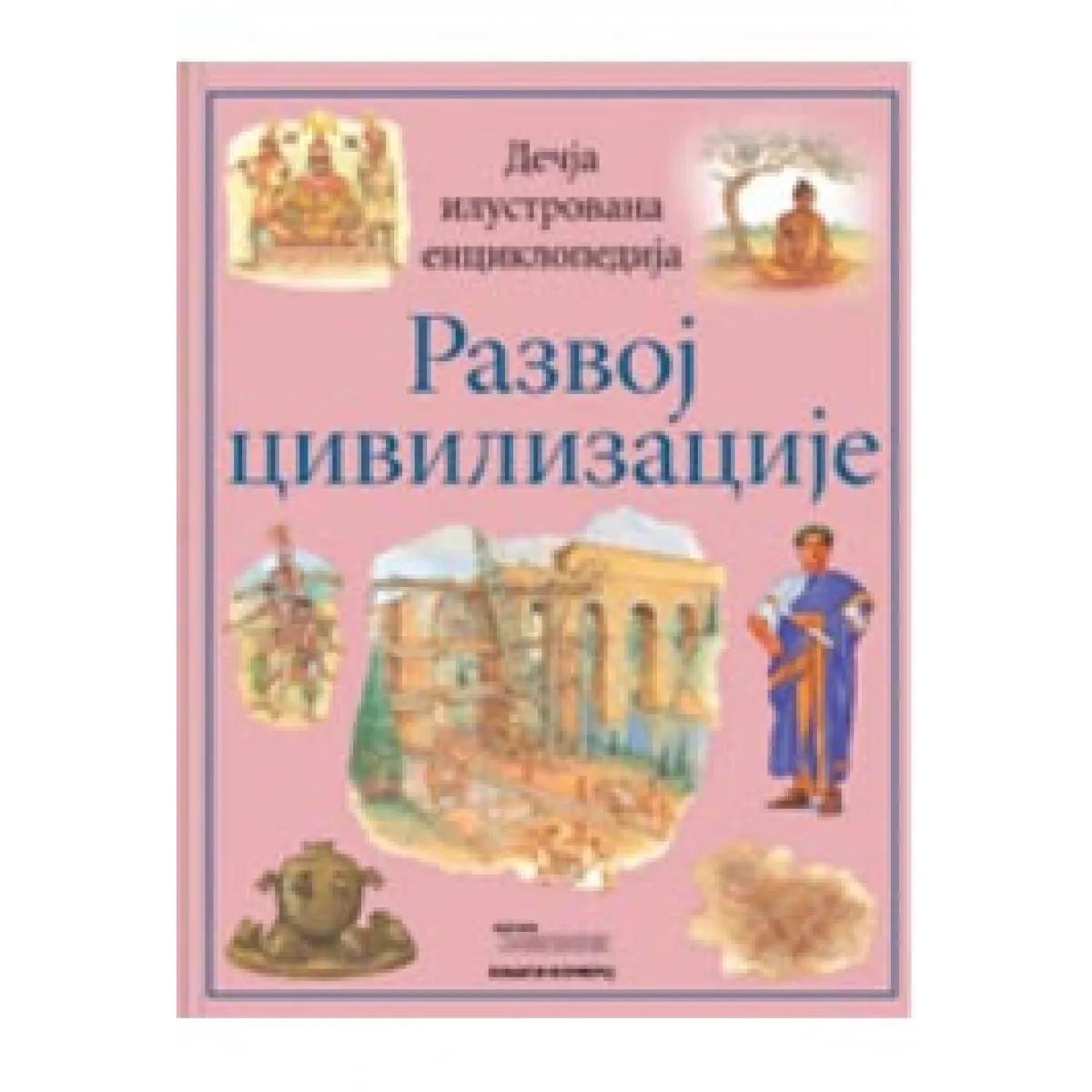 DEČJA ILUSTROVANA ENCIKLOPEDIJA RAZVOJ CIVILIZACIJE 