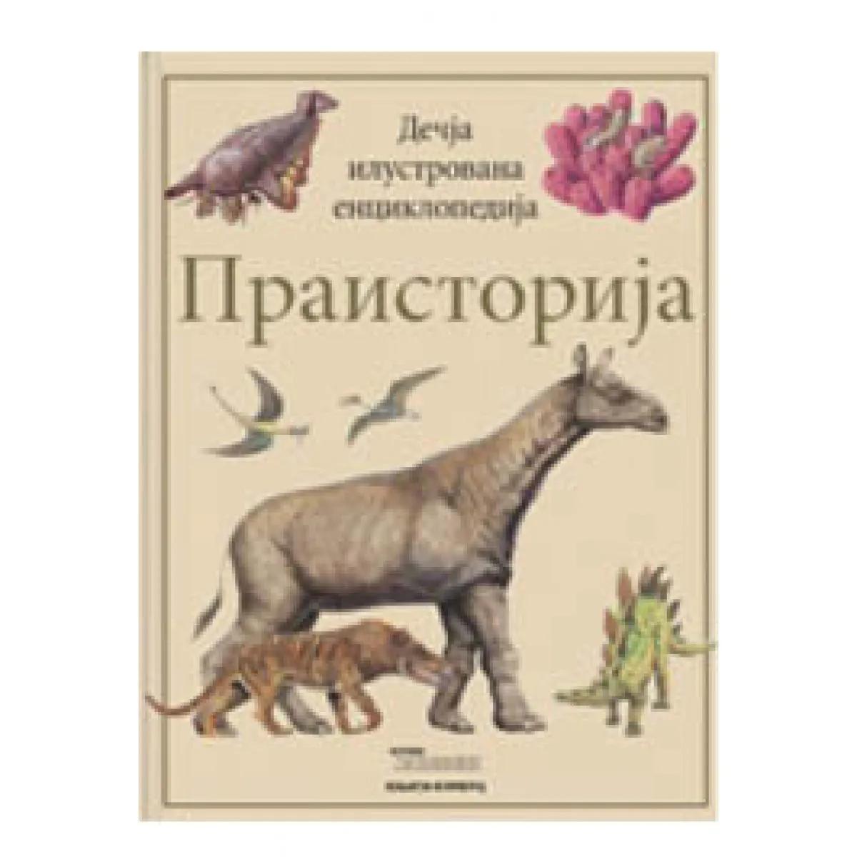 DEČJA ILUSTROVANA ENCIKLOPEDIJA PRAISTORIJA 