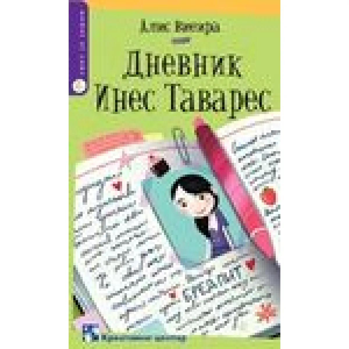 DNEVNIK INES TAVARES 