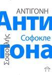 ANTIGONA 