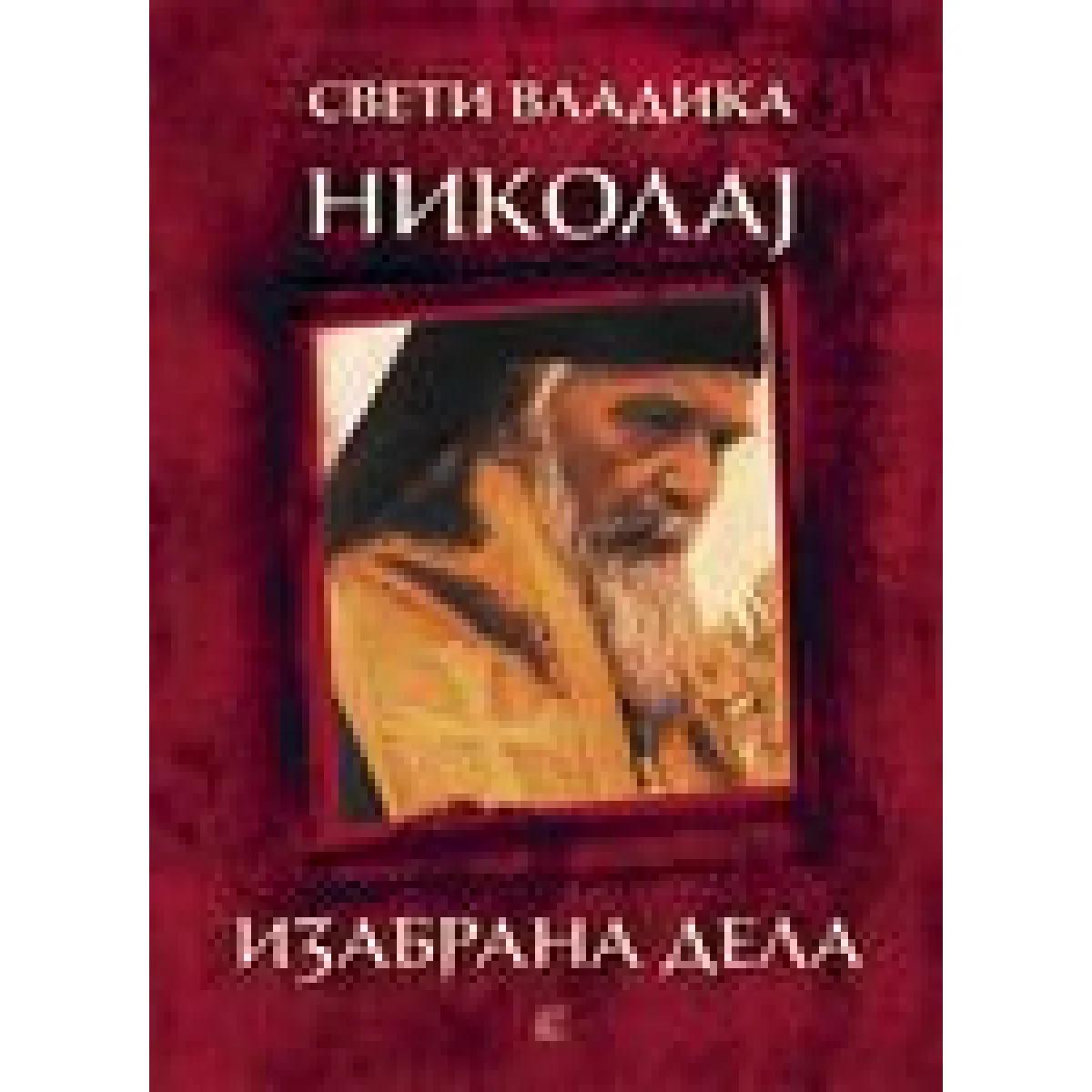 IZABRANA DELA NIKOLAJ VELIMIROVIĆ 