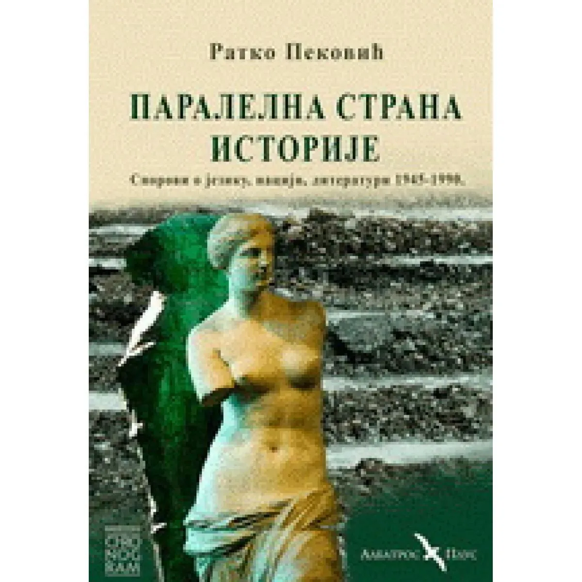 PARALELNA STRANA ISTORIJE 
