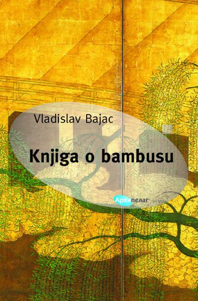KNJIGA O BAMBUSU 