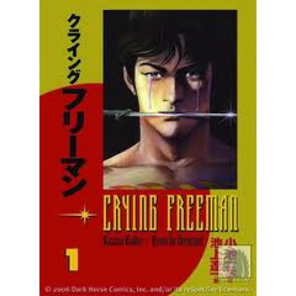 CRYING FREEMAN VOL 1 