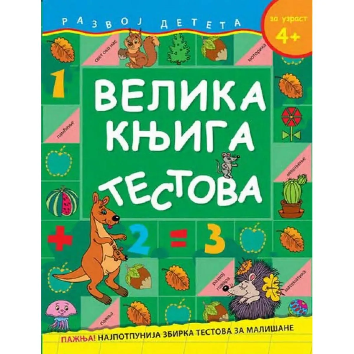 VELIKA KNJIGA TESTOVA 4 DO 5 GODINA 