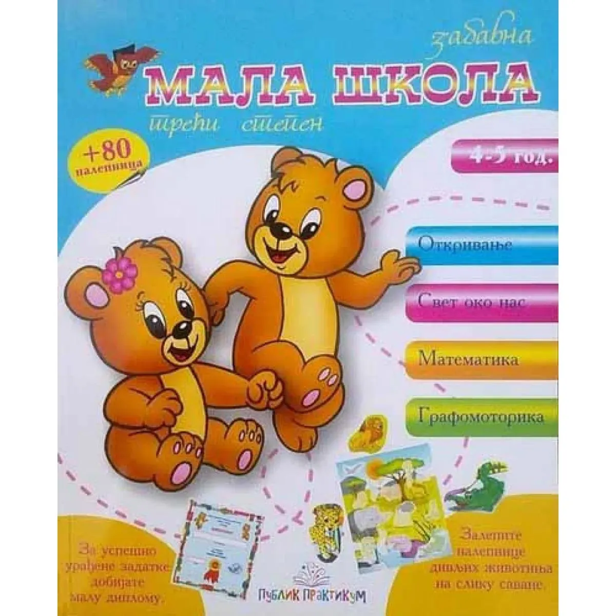 MALA ŠKOLA III STEPEN 