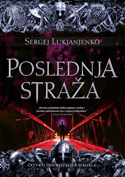 POSLEDNJA STRAŽA 