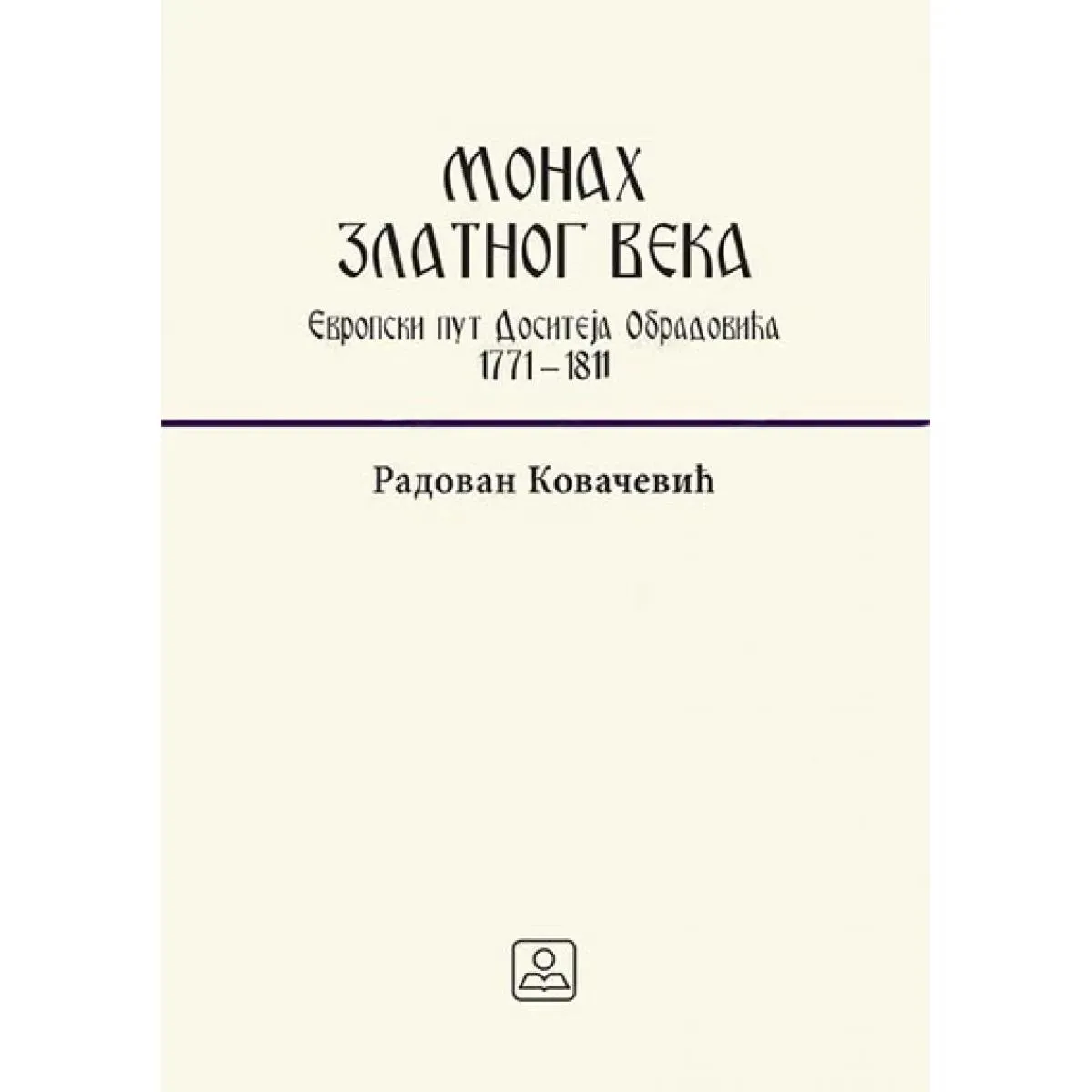 MONAH ZLATNOG VEKA EVROPSKI PUT DOSITEJA OBRADOVIĆA 