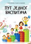 PUT JEDNOG VASPITAČA 