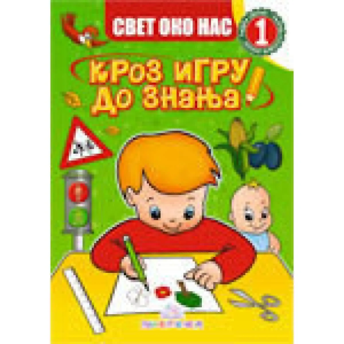 SVET OKO NAS I KROZ IGRU DO ZNANJA 