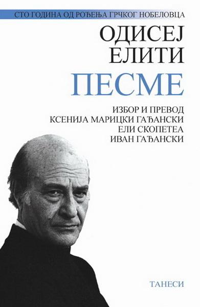 IZABRANE PESME ODISEJ ELITI 