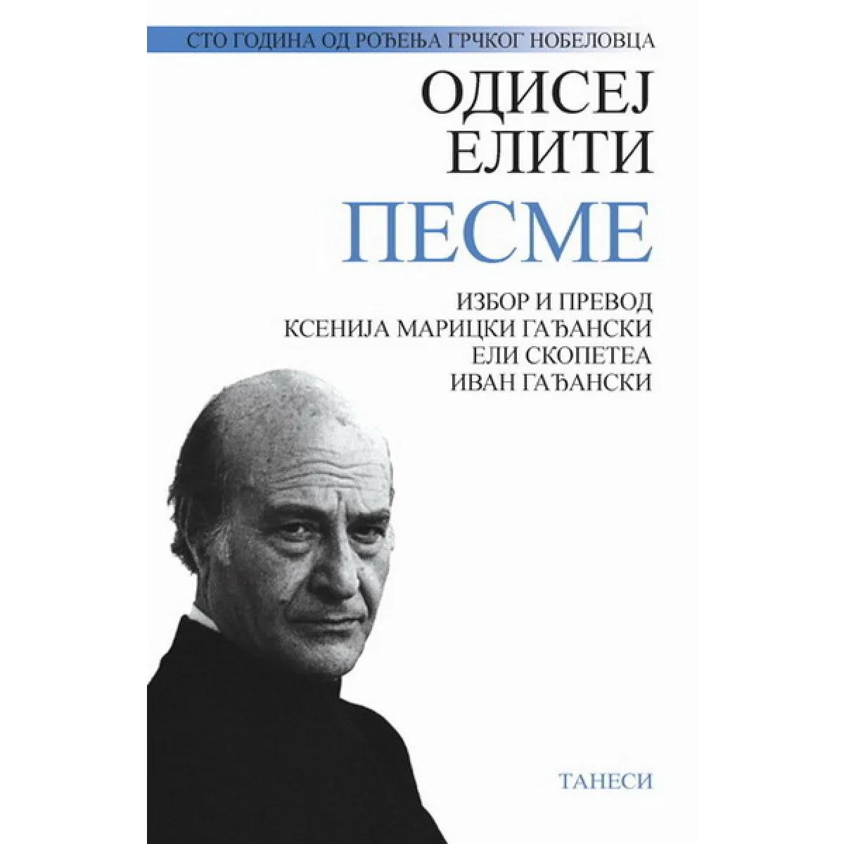 IZABRANE PESME ODISEJ ELITI 