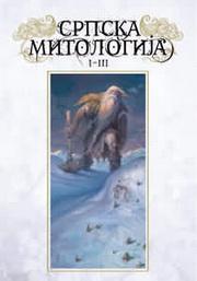 SRPSKA MITOLOGIJA I DO III 