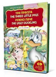 TRI PRASETA RUŽNO PAČE SRP ENG II KNJIGA 