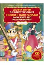 OLOVNI VOJNIK SNEŽANA I SEDAM PATULJAKA SRPSKO ENGLESKI V KNJIGA 