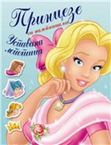 USPAVANA LEPOTICA SA STIKERIMA SUSAETA 