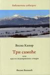 TRI SAMOĆE 
