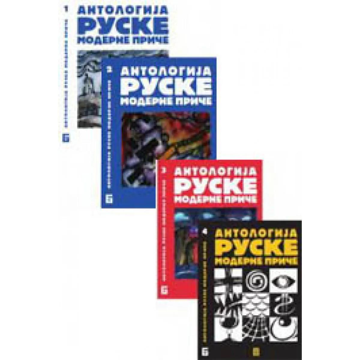 ANTOLOGIJA MODERNE RUSKE PRIČE U ČETIRI TOMA 