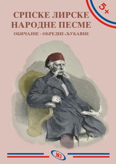 5+ SRPSKE LIRSKE NARODNE PESME 