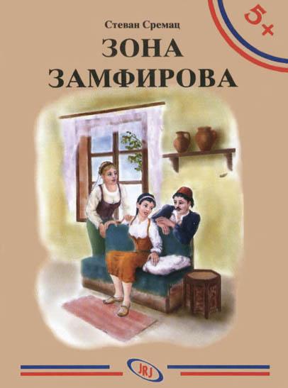 5+ ZONA ZAMFIROVA 